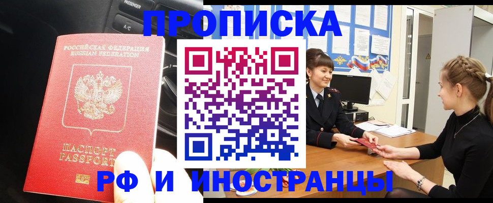 прописка гарантия в Сосновоборске