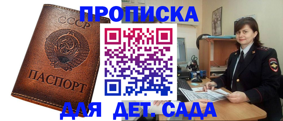 купить прописку в Сосновоборске
