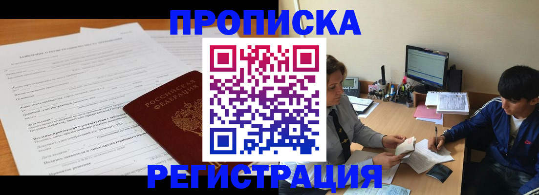 прописка гарантия в Сосновоборске