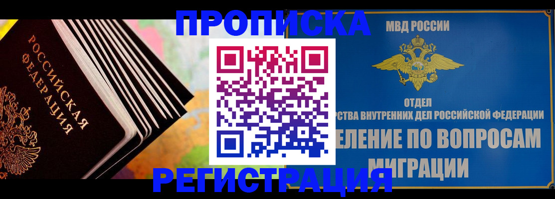 временная прописка в Сосновоборске
